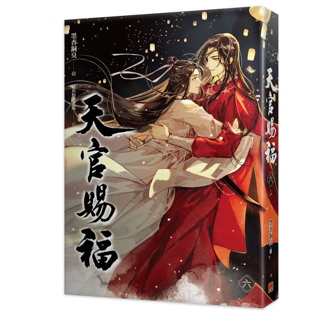 楽天市場】ドラマ小説/ 天官賜福（全6巻・完結/巻数選択) 台湾版 墨香