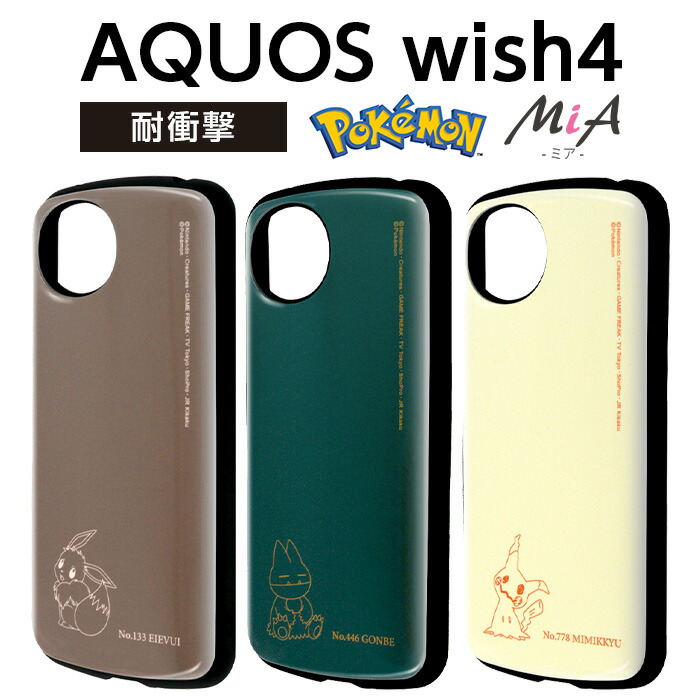 楽天市場】AQUOS wish4 ケース ポケモン AQUOSwish4 SH-52E アクオス