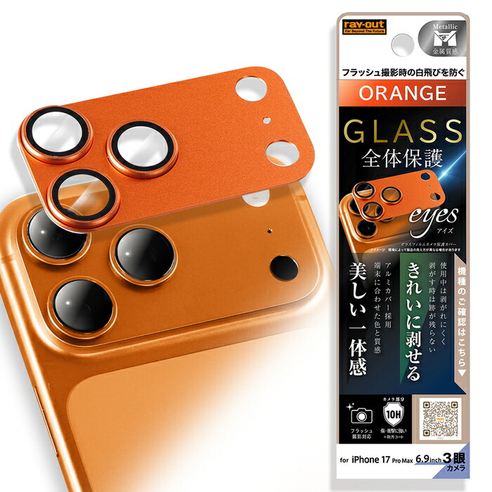 楽天市場】iPhone17 Pro Max カメラフィルム カメラ保護 アイフォン17