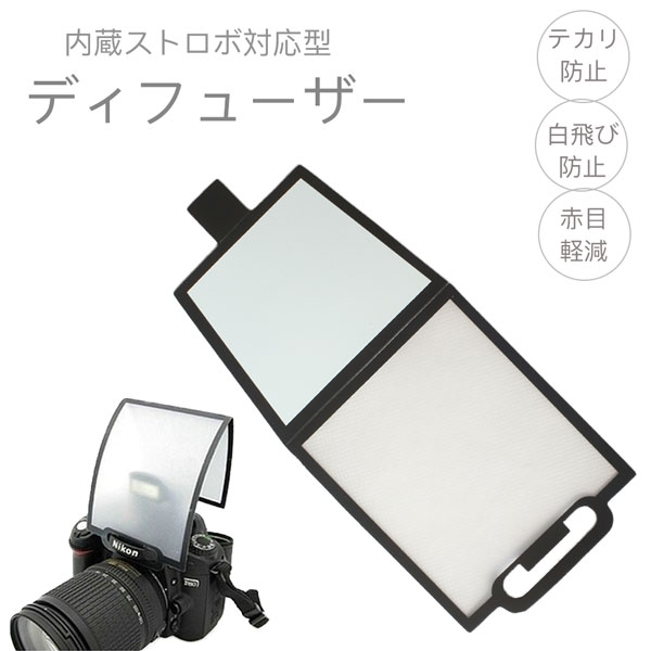 楽天市場】一眼レフ 内蔵フラッシュ用 ポップアップ ストロボ