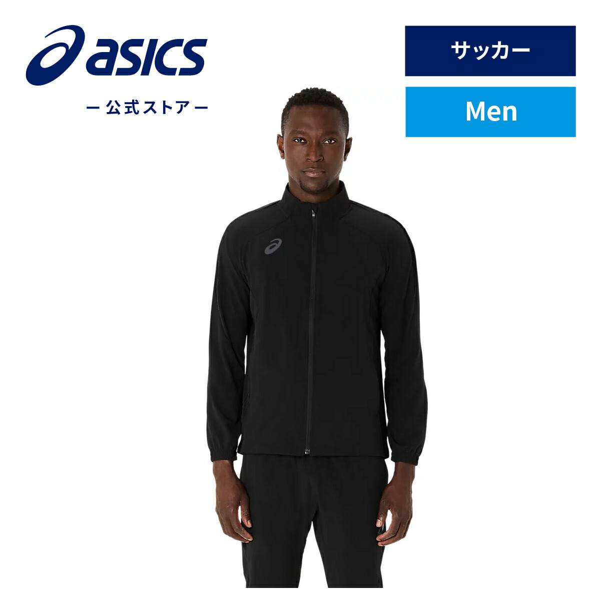 楽天市場】アシックス ジャージ（サッカー・フットサル｜スポーツ