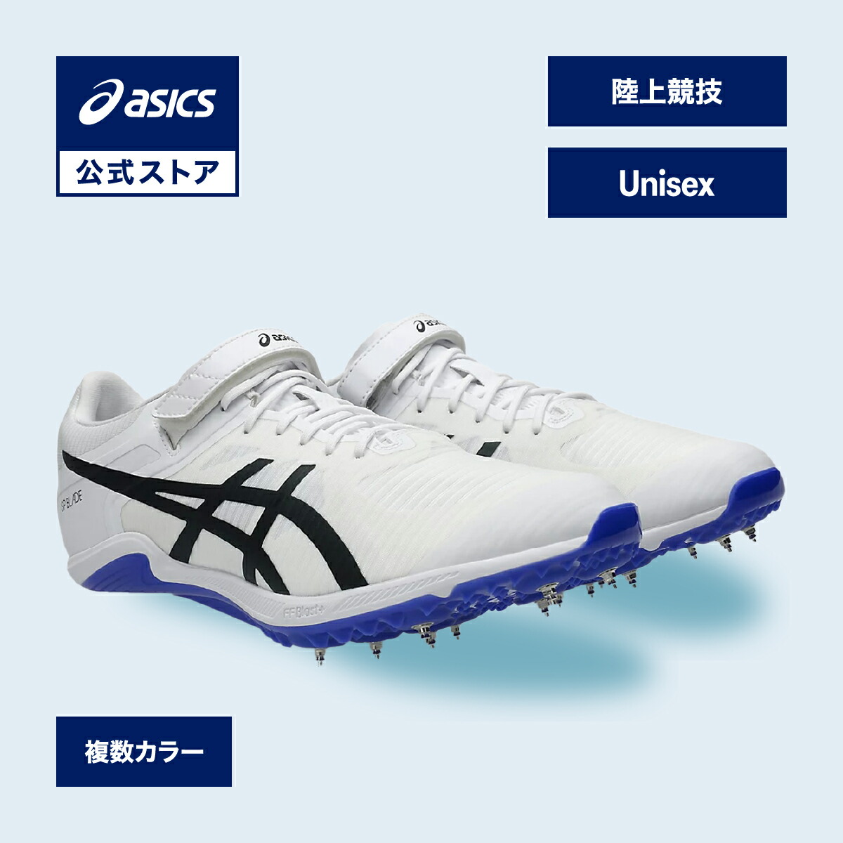 楽天市場】アシックス スパイク 22．5 陸上の通販