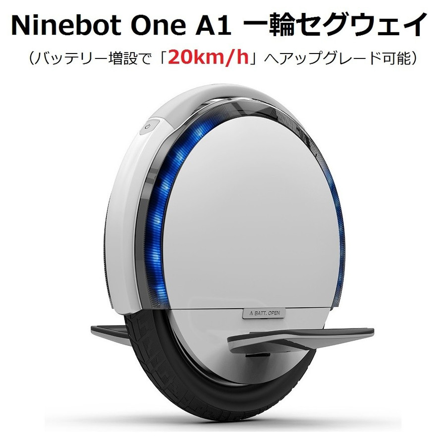 Ninebot One A1 （ S2アップグレード可 ） ナインボット ワン 一輪