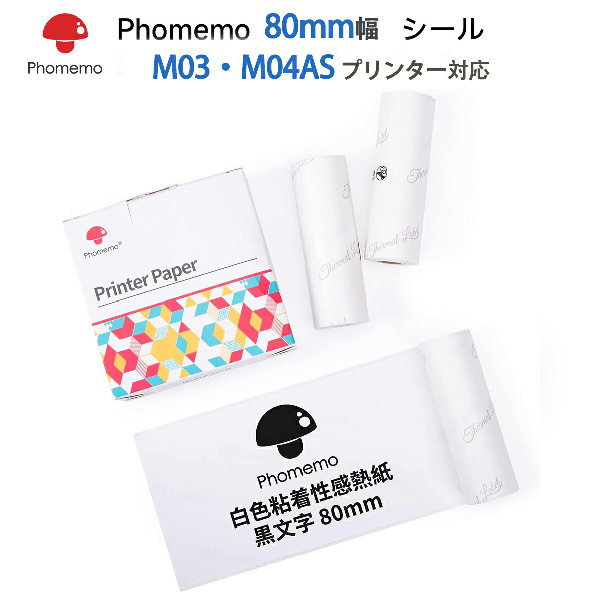 楽天市場】Phomemo 感熱紙 M03 M04S M04AS ミニプリンター 対応