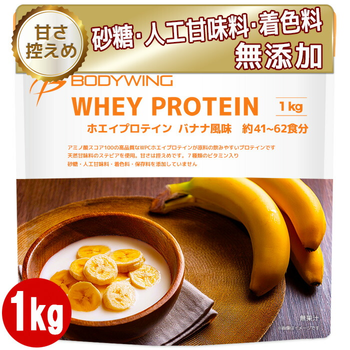 楽天市場】ホエイプロテイン バナナ 1kg ボディウイング : 公式ボディ