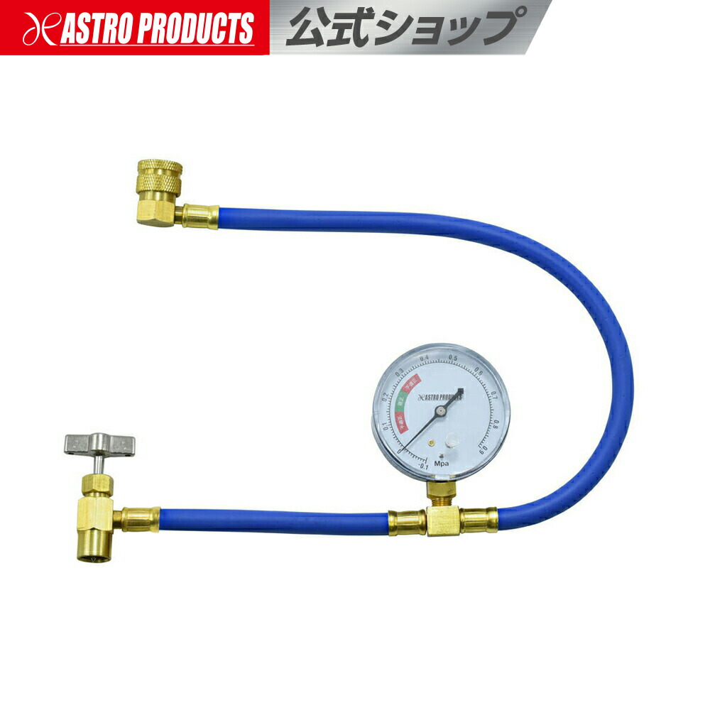 楽天市場】HFC-134a ガスチャージホース ゲージ付 CH446 | エアコン