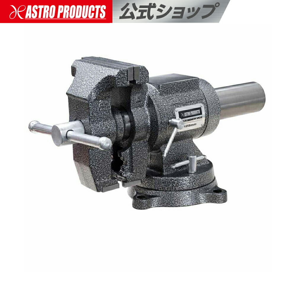 楽天市場】万力 バイス 125mmの通販