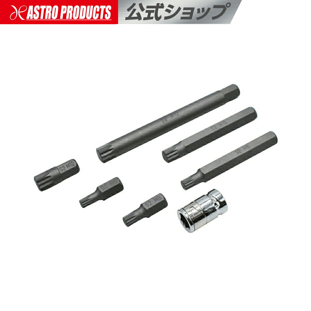 楽天市場】トリプルスクエアビットソケットセット（7個組）【欧州車