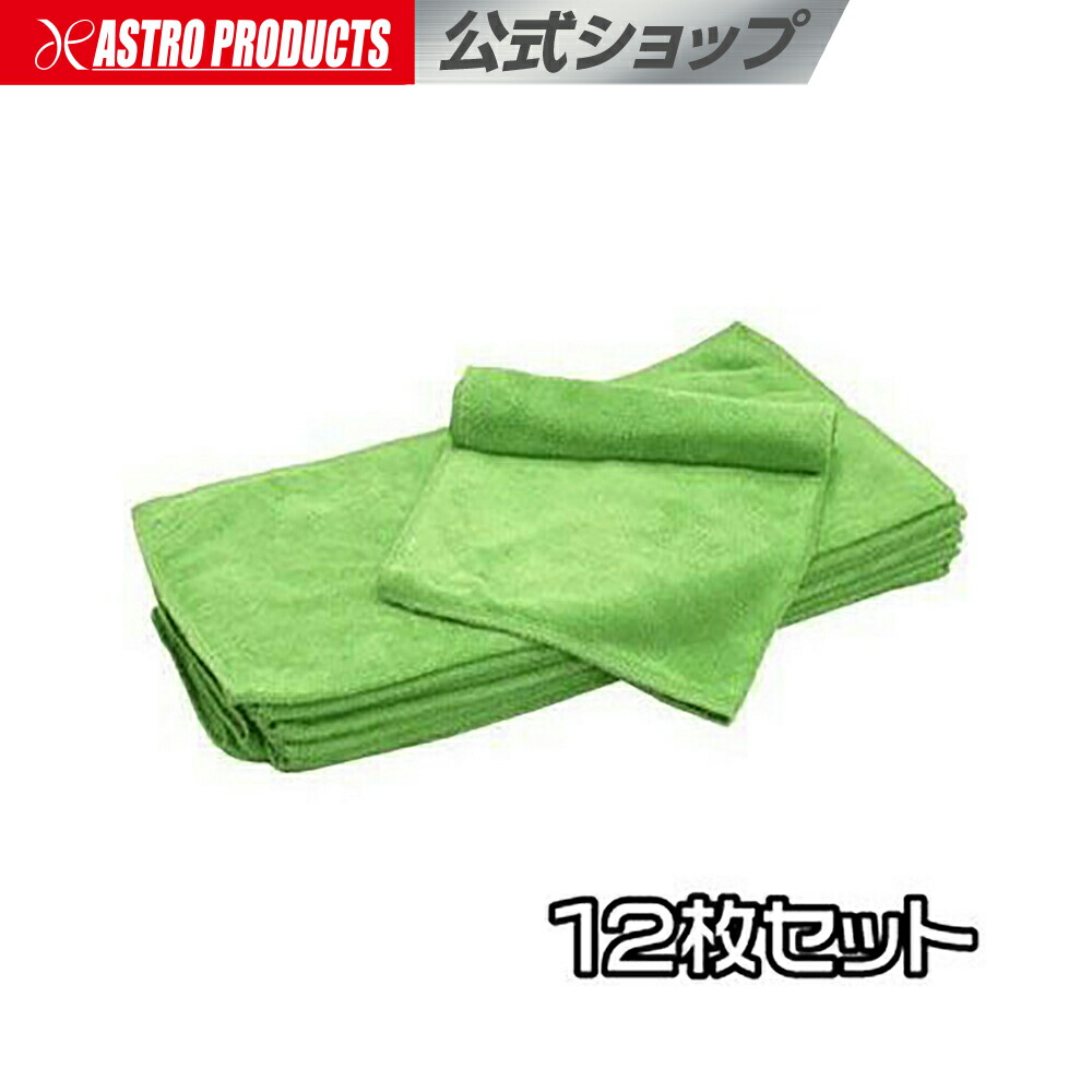 楽天市場】洗車用 マイクロファイバークロス グリーン MFC222 (12枚入