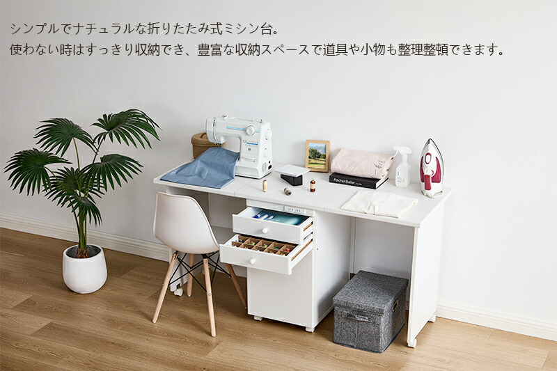 楽天市場】折りたたみ ミシン台 幅144.5cm ワイドタイプ 折り畳み