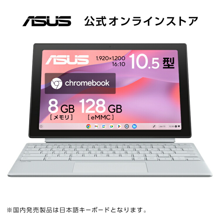 楽天市場】【3月特別セール価格】新発売 2in1ノートパソコン ChromeOS