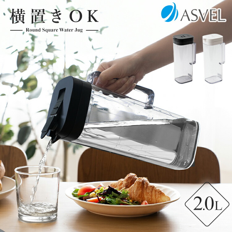 楽天市場】冷水筒 耐熱 ピッチャー 横置き 2リットル 2L 洗いやすい