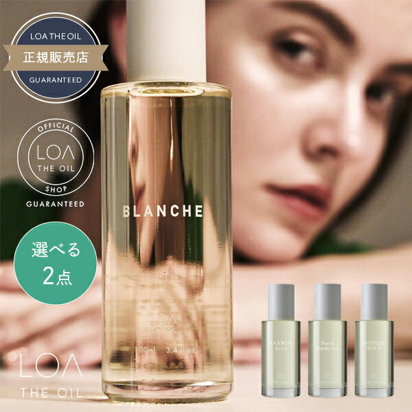 楽天市場】ロアザオイル 100mL ×2個 《ブランシュ・ジャスミンドレ