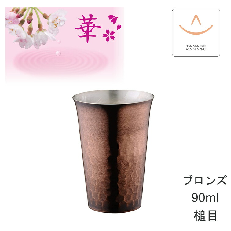 酒器 燕三条 タンブラー」の人気商品一覧 | 安い商品を通販サイトから