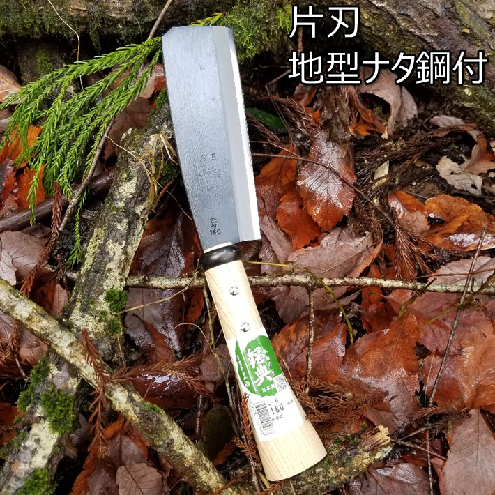 楽天市場】鋼付地型鉈180mm C-6 片刃仕様薪割り 両刃 キャンプ 鉈