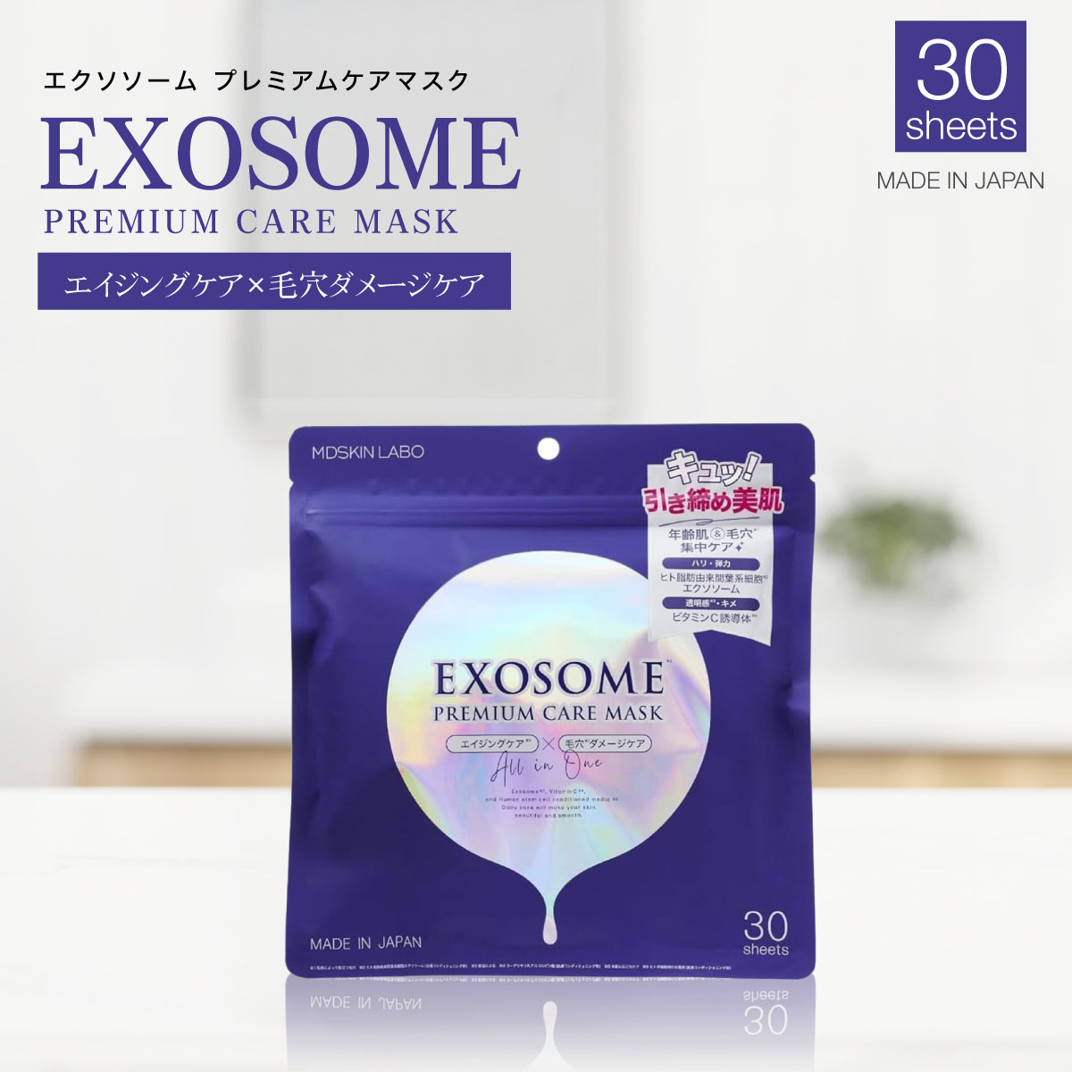楽天市場】エクソソーム プレミアムマスクケア 30枚入 オールインワン