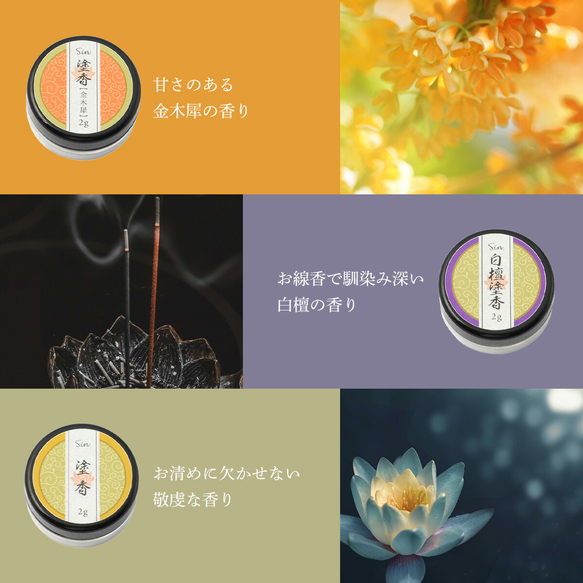 楽天市場】塗香 2g 試し5種 白檀 クラシック 金木犀 ラベンダー 桜