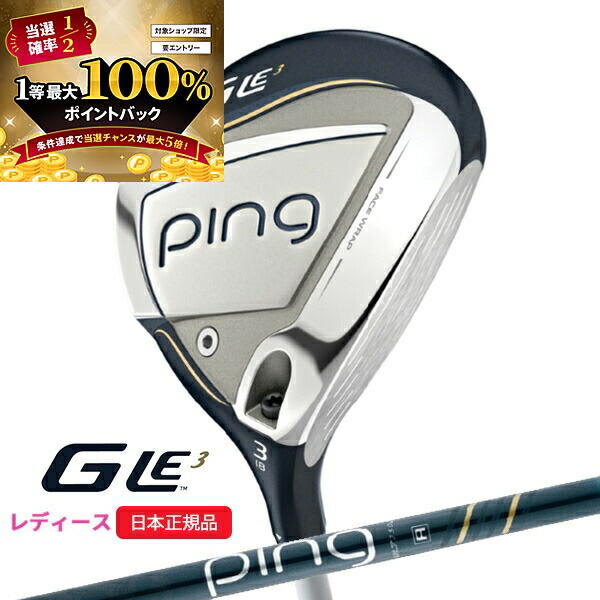 楽天市場】Ping（フェアウェイウッド｜レディースクラブ）：クラブ