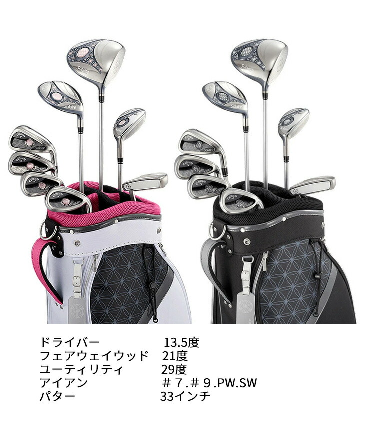 楽天市場】(営業日即日発送)キャロウェイ ソレイル パッケージセット