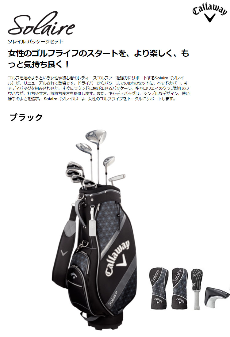 楽天市場】(営業日即日発送)キャロウェイ ソレイル パッケージセット