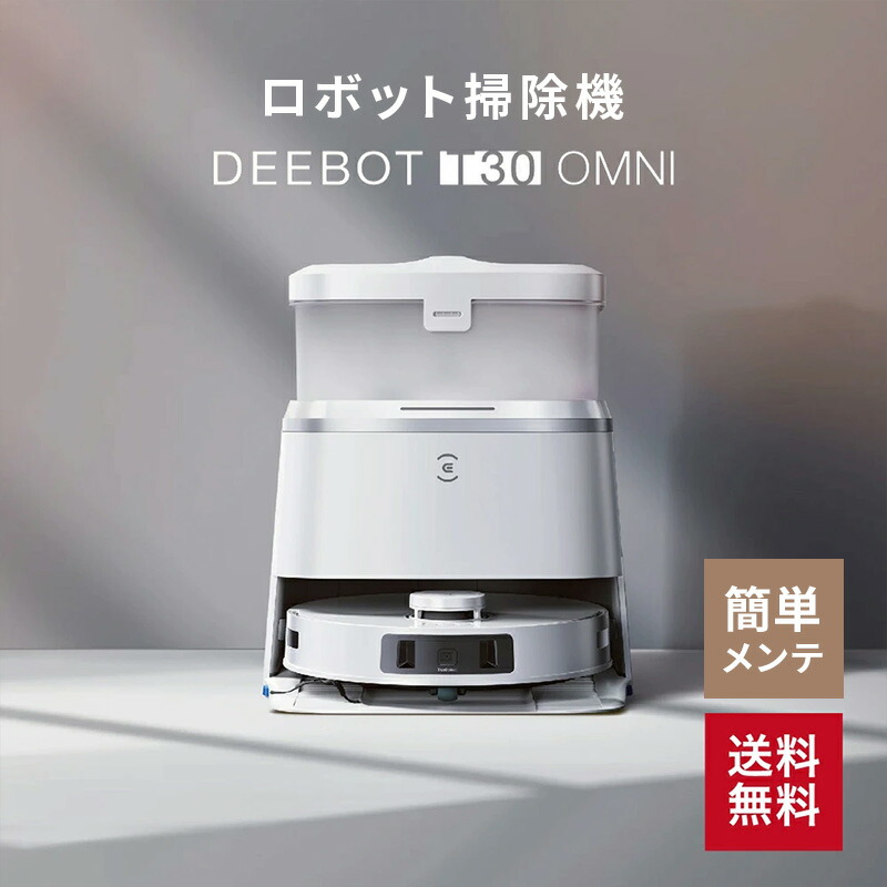 楽天市場】ロボット掃除機 DEEBOT T30 PRO OMNI エコバックス ECOVACS