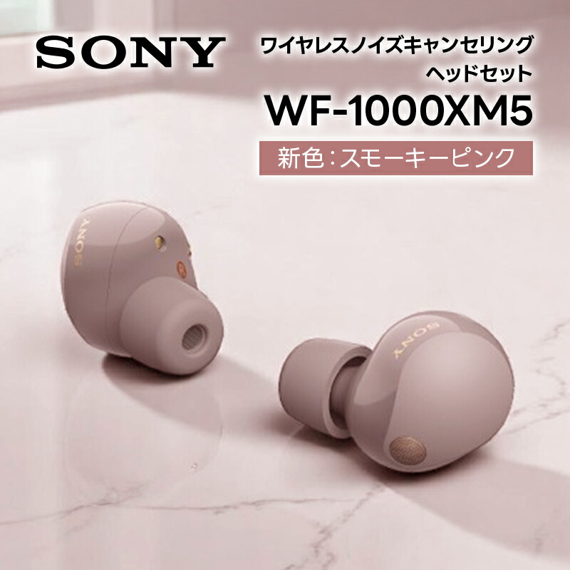 楽天市場】wf-1000XM5（カラーピンク）の通販