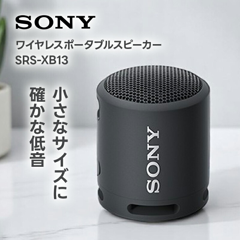 楽天市場】ソニー SONY SRS-XB13 BC Bluetoothスピーカー 新生活