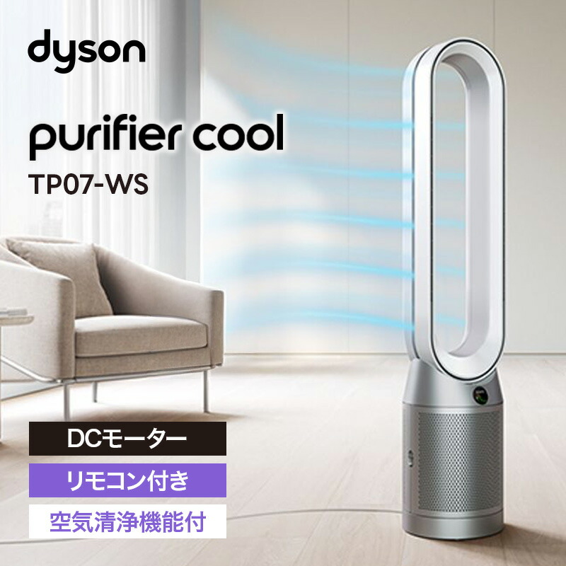楽天市場】dyson purifier cool tp07の通販