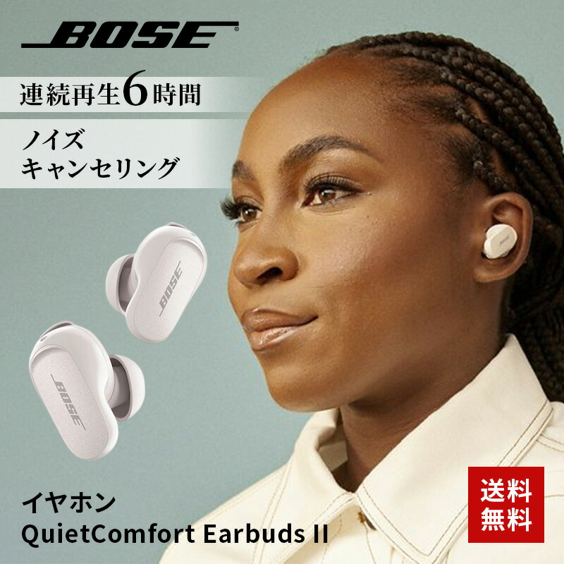 楽天市場】BOSE ボーズ ノイズキャンセリング機能搭載 完全ワイヤレス