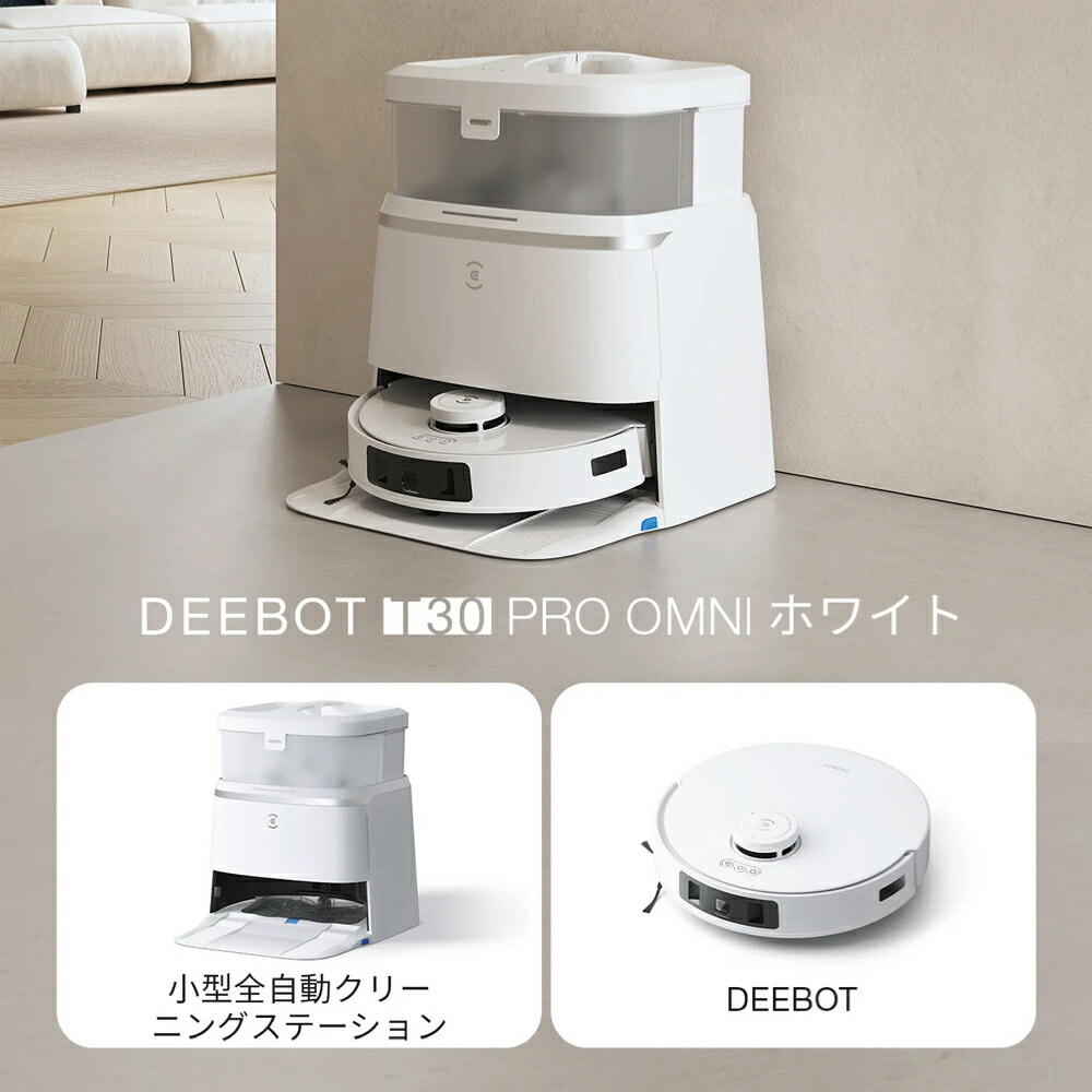 楽天市場】ロボット掃除機 DEEBOT T30 PRO OMNI エコバックス ECOVACS