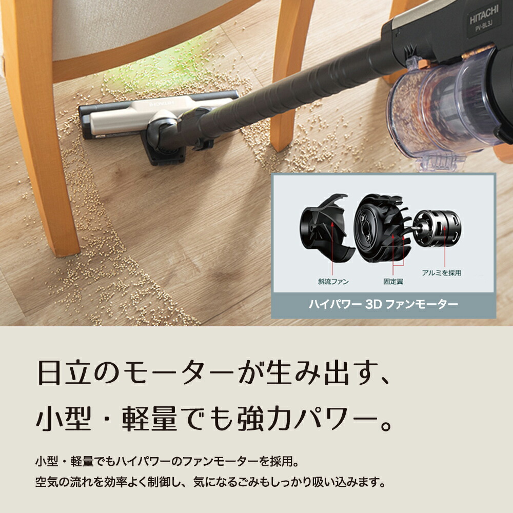 楽天市場】掃除機 日立 コードレス ラクかるスティック PV-BL3J-N