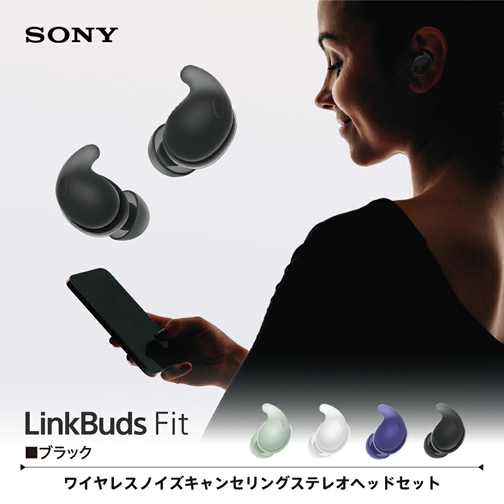楽天市場】ソニー SONY 完全ワイヤレスイヤホン LinkBuds Fit リンク