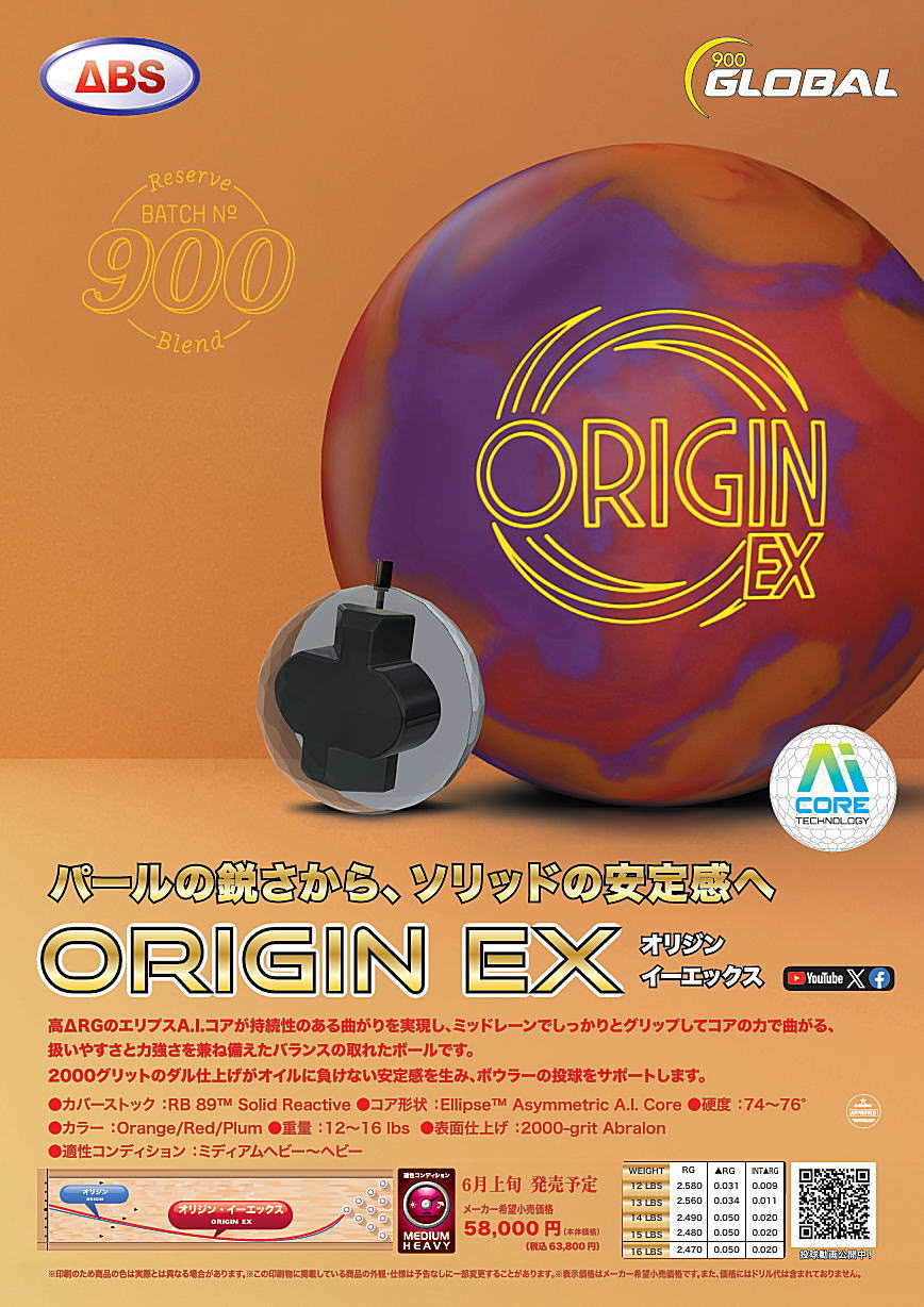 楽天市場】【900GLOBAL】 オリジン・EX : ボウラーズショップ プリメーロ
