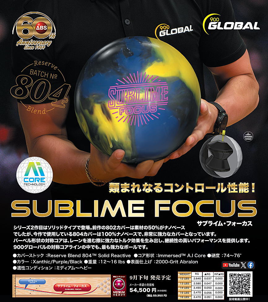 楽天市場】【900GLOBAL】 サブライム・フォーカス : ボウラーズ