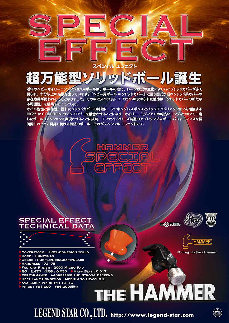 楽天市場】【HAMMER】 スペシャル エフェクト : ボウラーズショップ