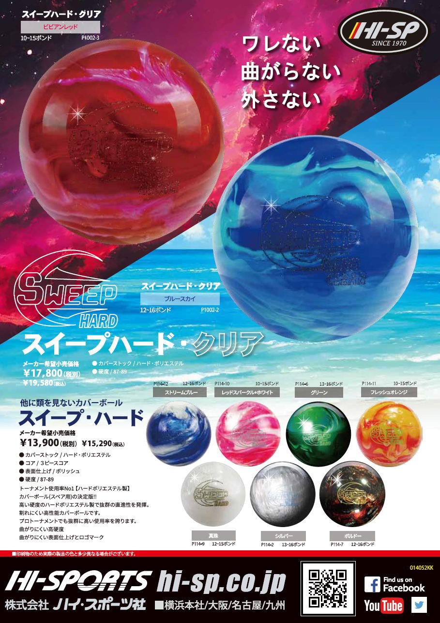 楽天市場】【HI-SPORTS スペアボール 新色】 スイープハード・クリア