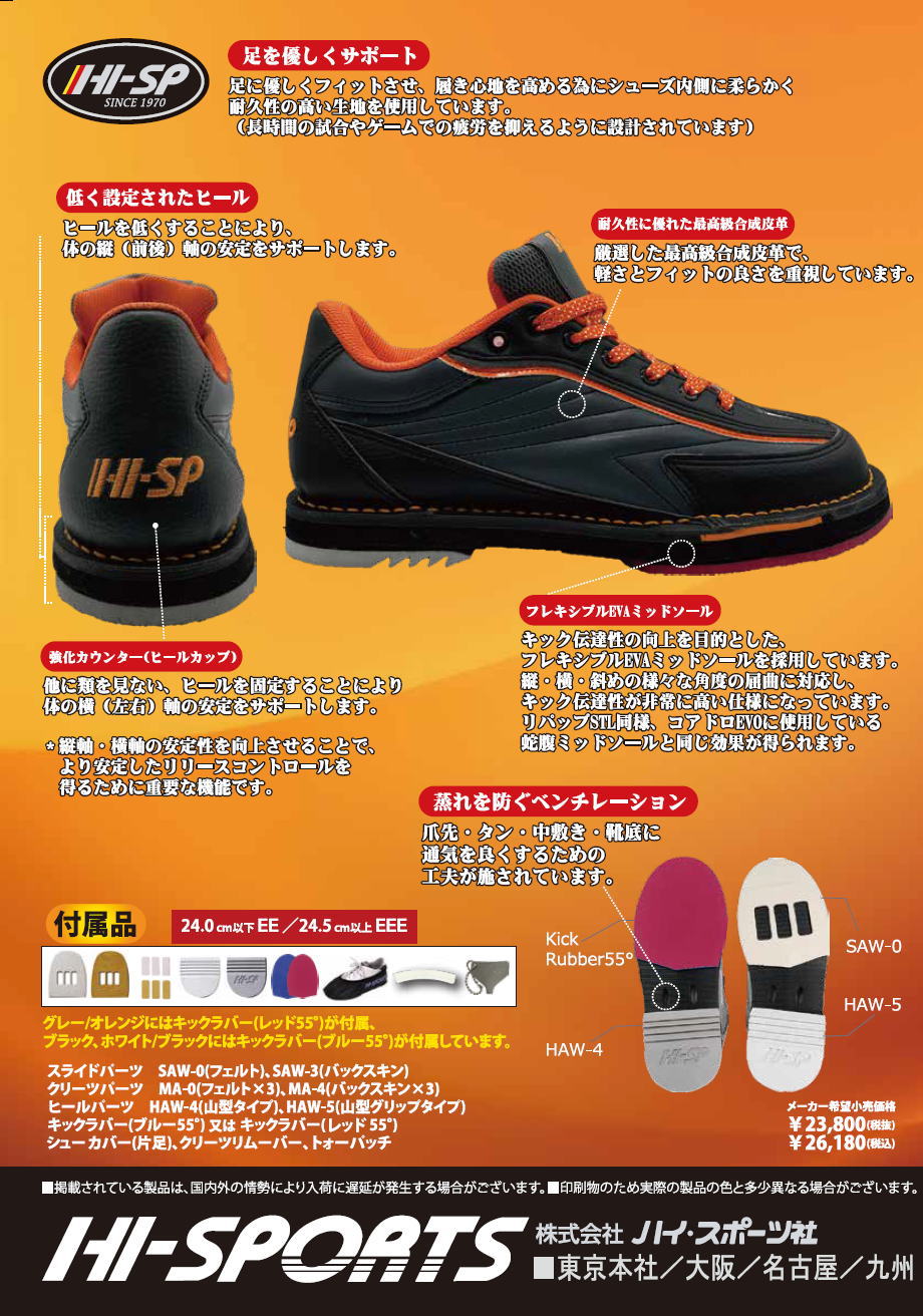 楽天市場】【HI-SPORTS】 リパップ エクストラ ES ボウリングシューズ