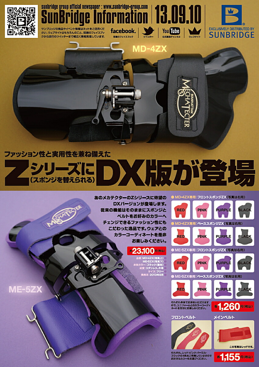 楽天市場】【MECHA TECTER】 メカテクター ME-5ZX : ボウラーズ