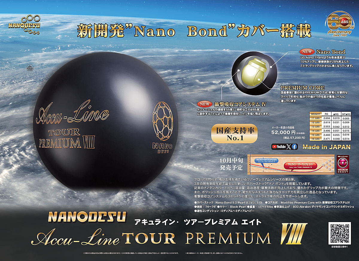 楽天市場】【ABS】 アキュライン・ツアープレミアム8 : ボウラーズ
