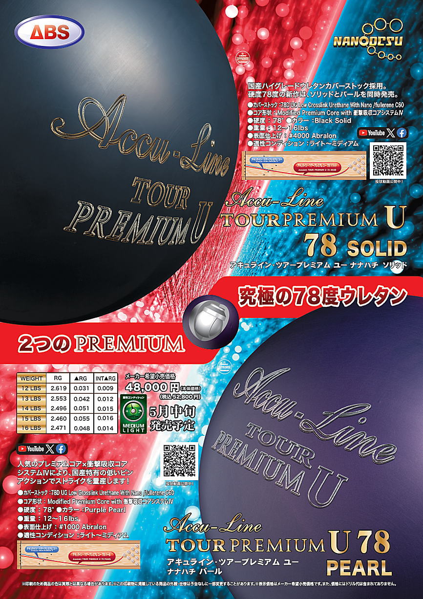 楽天市場】【ABS】 アキュライン・ツアープレミアム U78 【ソリッド
