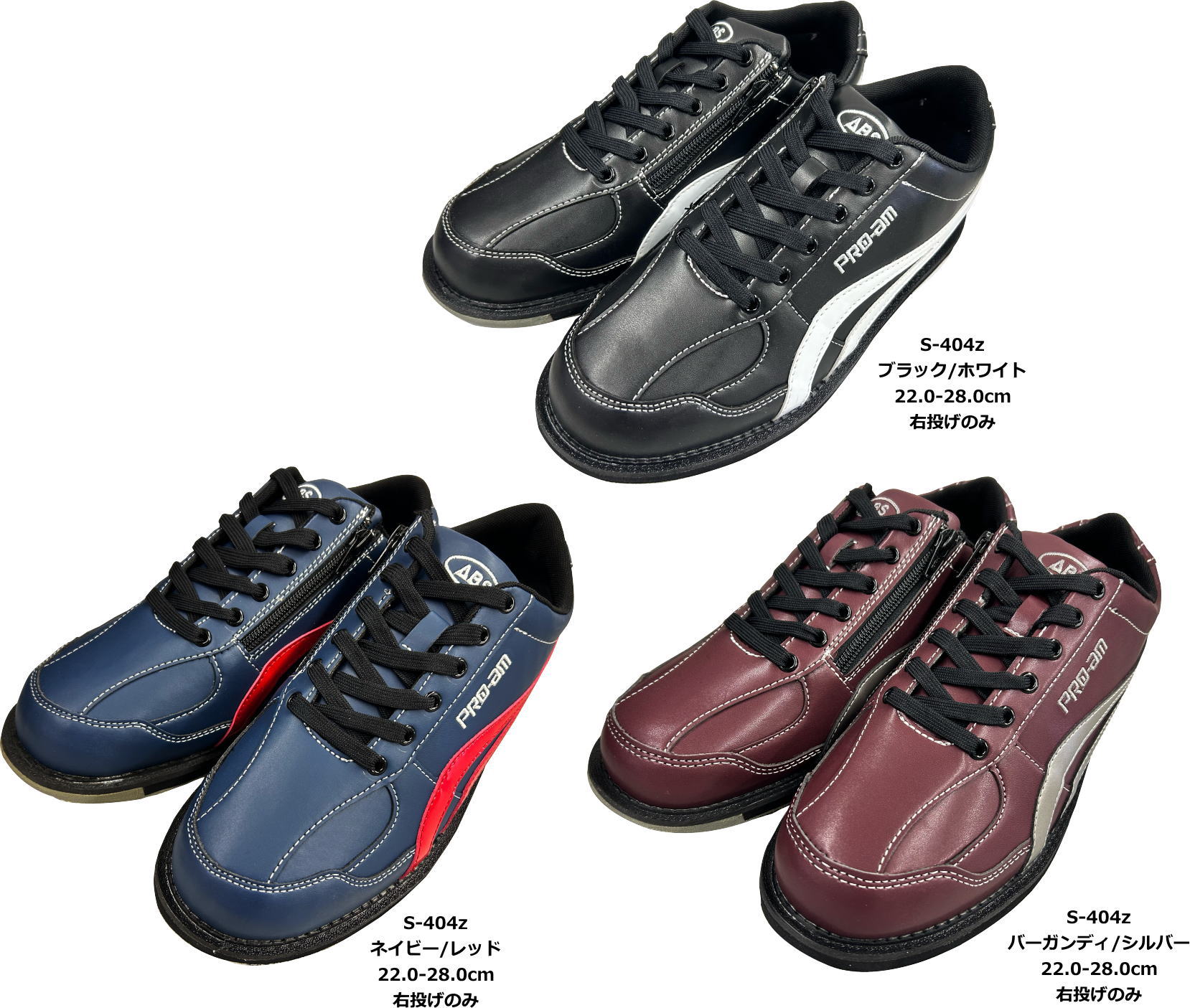 楽天市場】【ABS】 S-404z サイドジッパー付き ボウリングシューズ（右