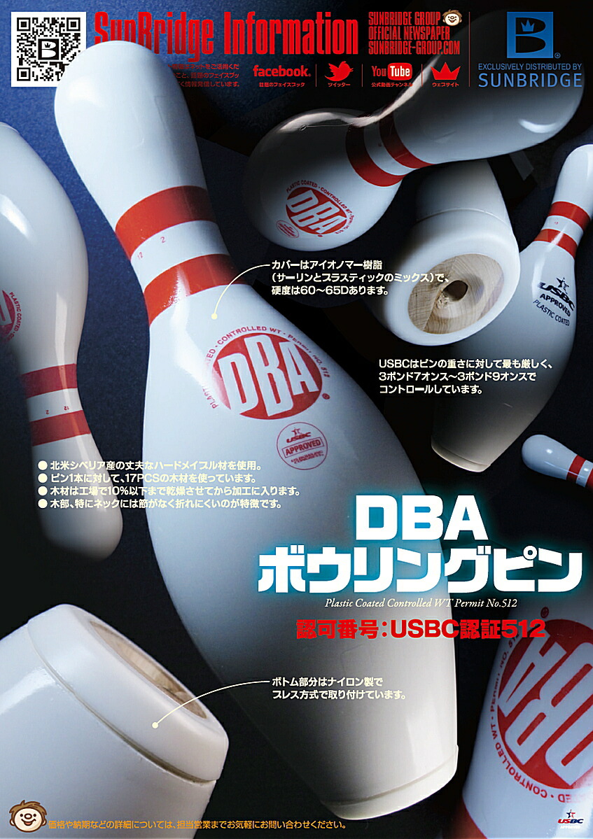 楽天市場】【DBA】 ボウリングピン【10本セット】 : ボウラーズ