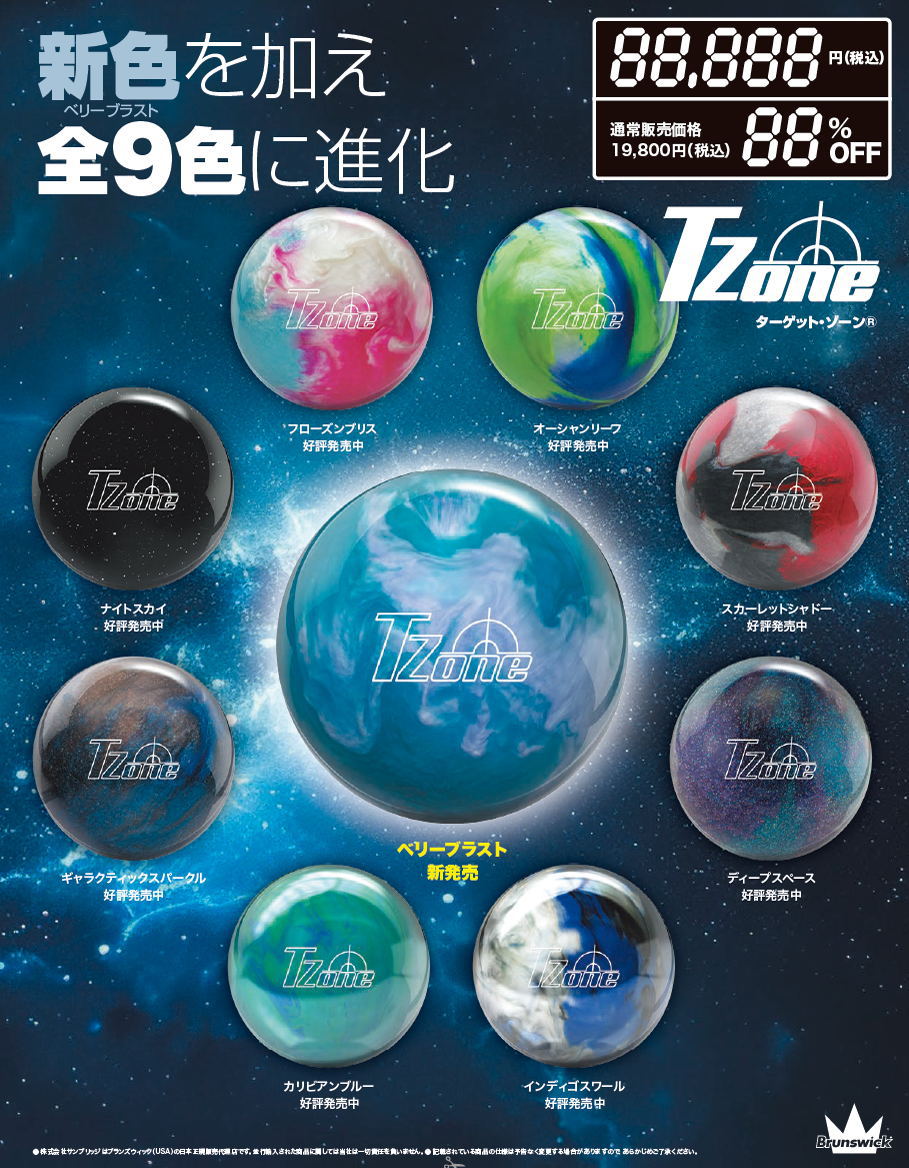 楽天市場】【Brunswick スペアボール 新色追加】 ターゲットゾーン