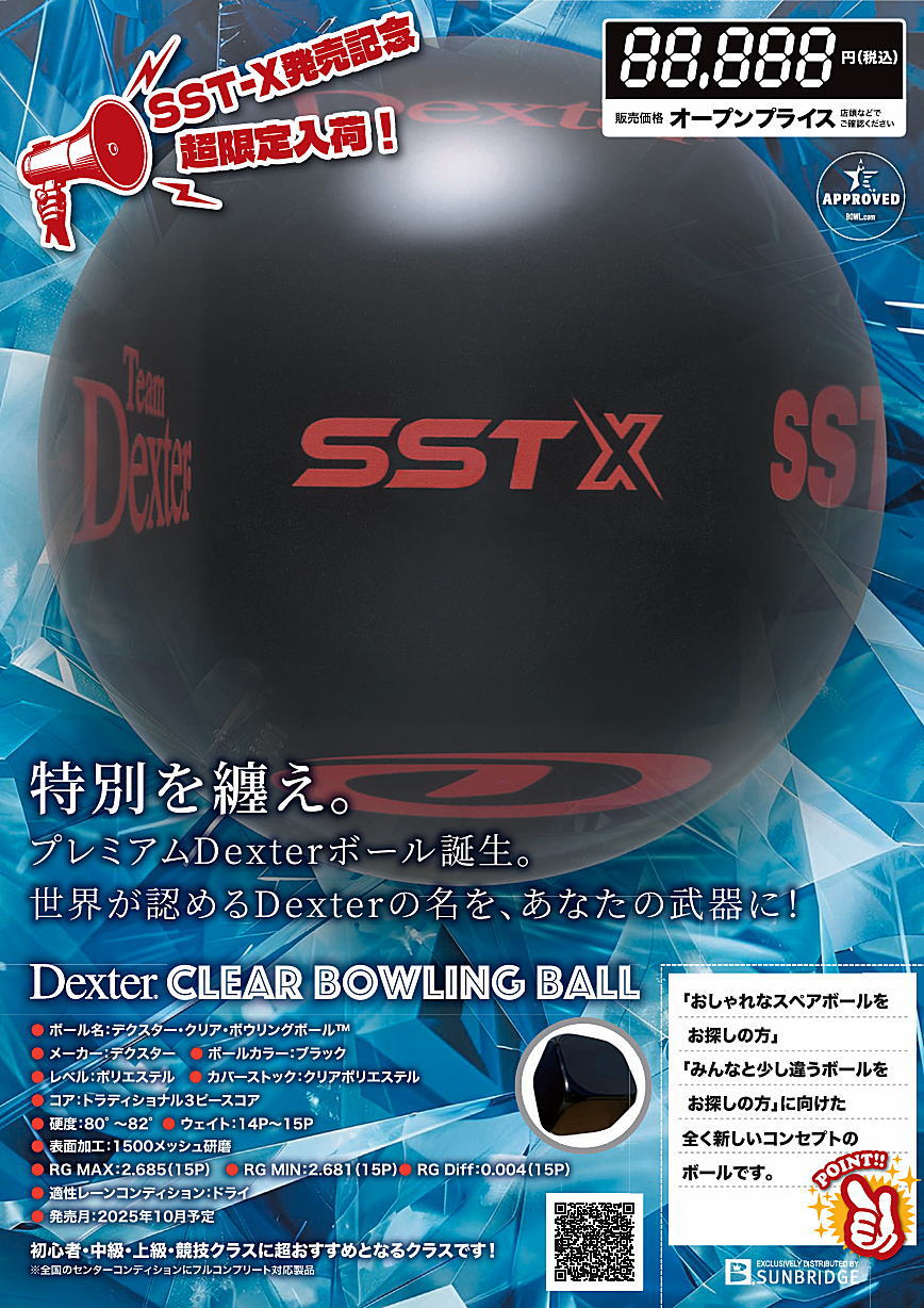 楽天市場】【DEXTER スペアボール】 デクスター・クリア・ボウリング