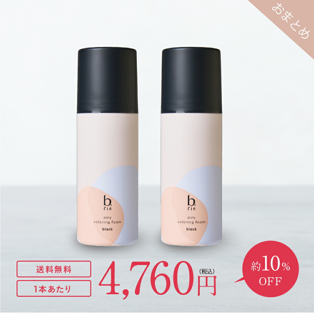 ビーリスエアリーカラーリングフォーム ブラック 内容量80g 3本未開封