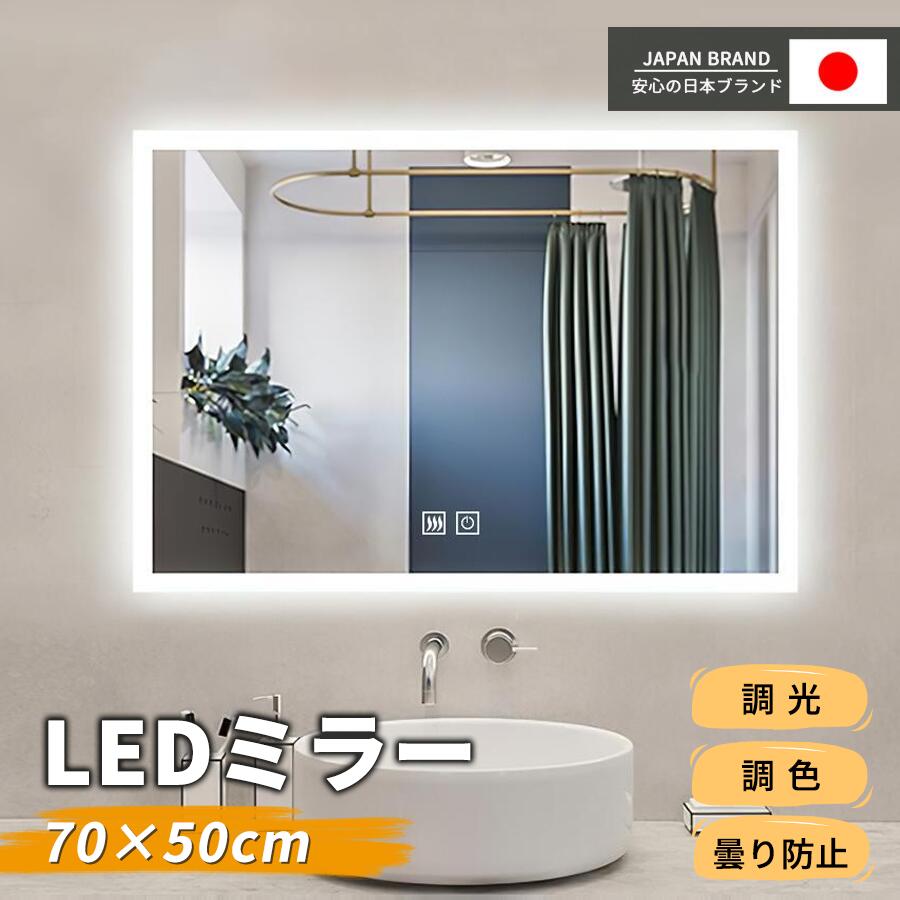 楽天市場】【SS限定〜さらに8%OFF+P5】LEDミラー 浴室鏡 鏡 女優ミラー