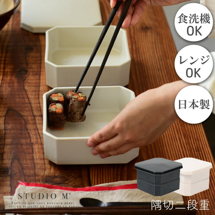 楽天市場】【A倉庫】【レビューで特典】STUDIO M'《 隅切二段重