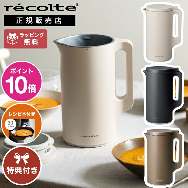 楽天市場】【ラッピング無料・レビューで特典】レコルト 自動調理