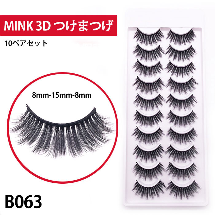楽天市場】10組セット ミンク つけまつげ つけま MINK 3D HAIR