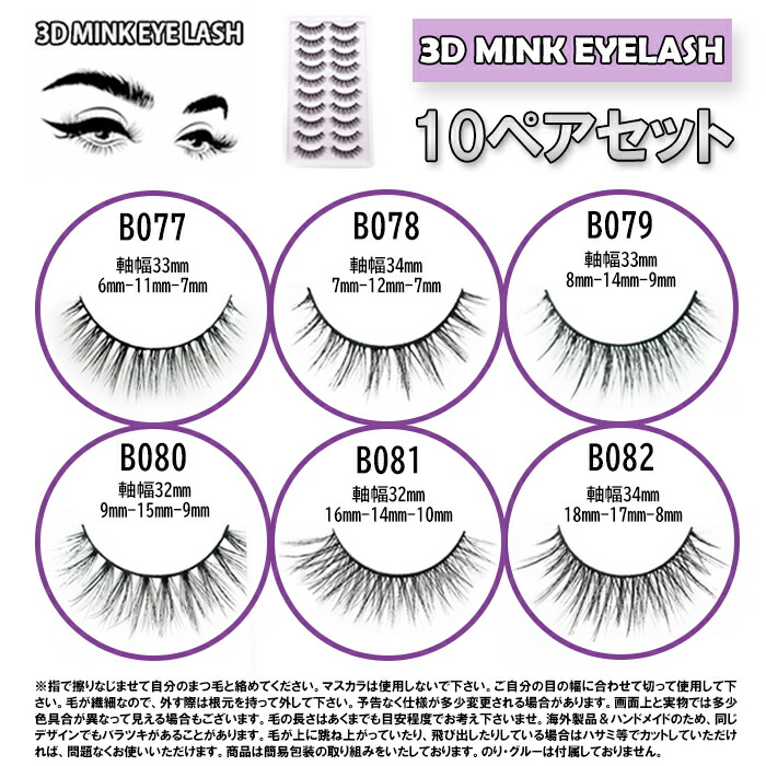 楽天市場】10組セット ミンク つけまつげ つけま MINK 3D HAIR